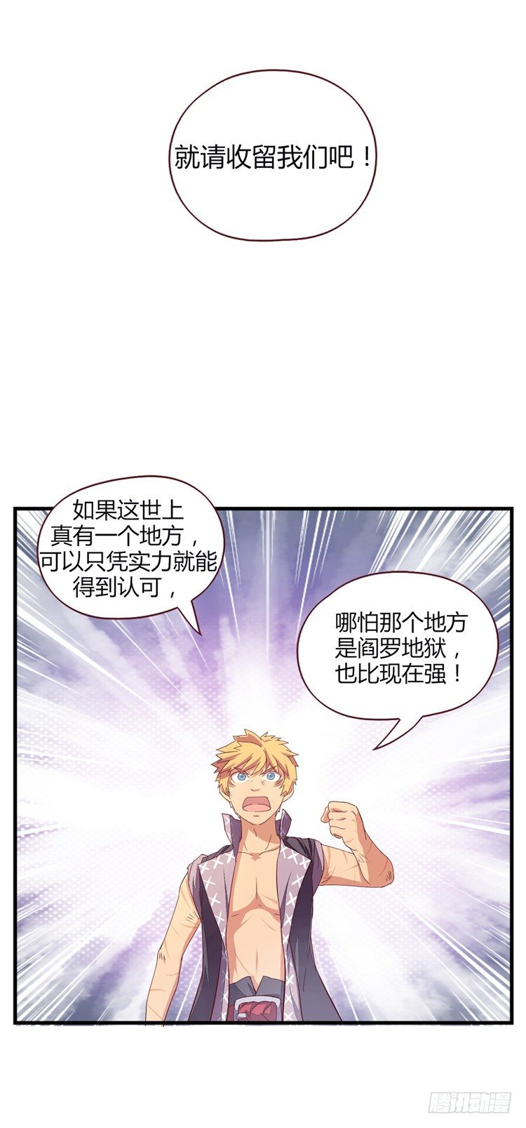 《剑灵》啸四海 - 决意 6 第15页