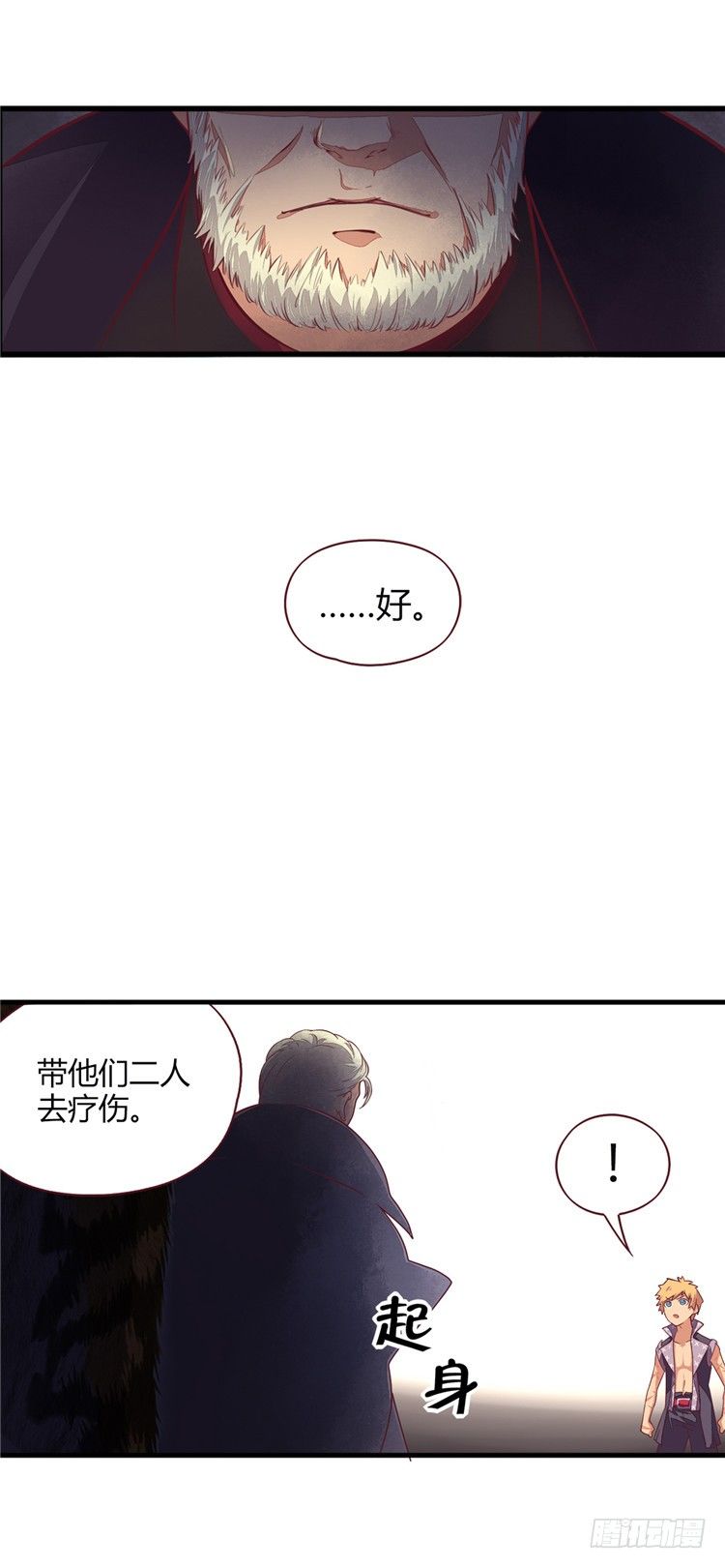 《剑灵》啸四海 - 决意 6 第16页
