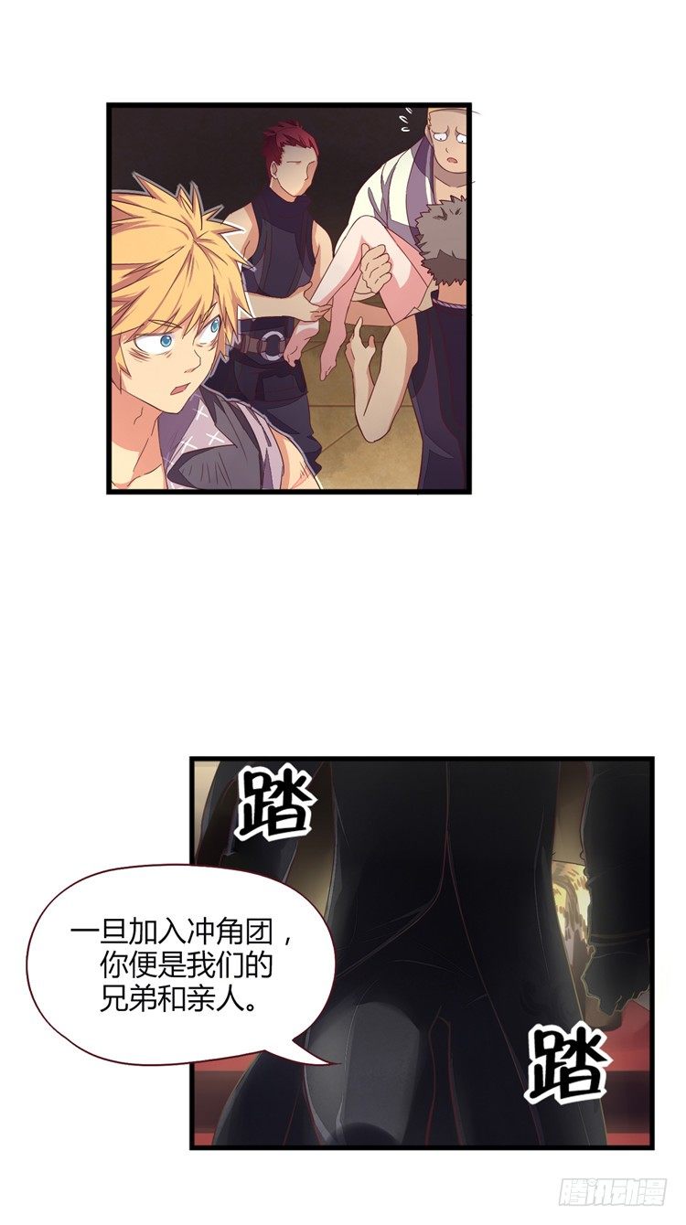 《剑灵》啸四海 - 决意 6 第17页