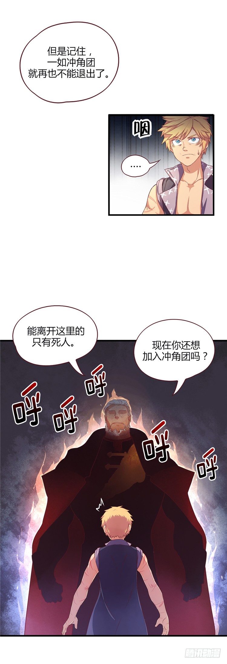 《剑灵》啸四海 - 决意 6 第18页
