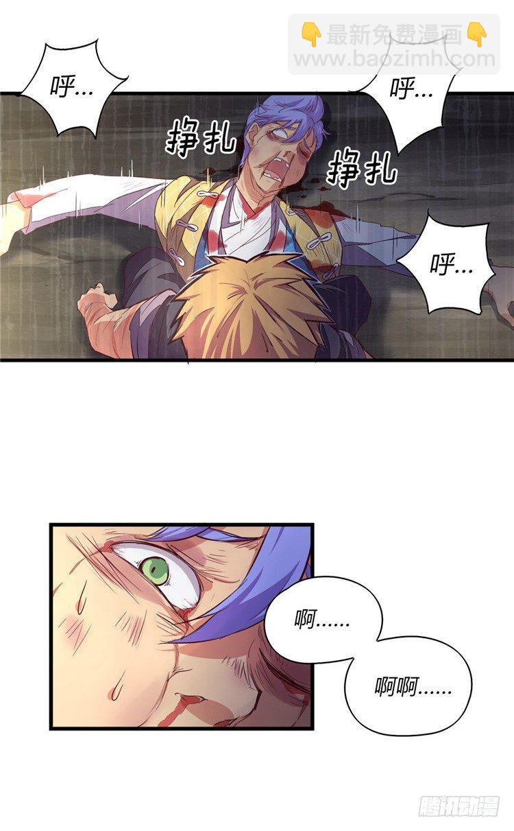 《剑灵》啸四海 - 决意 6 第2页