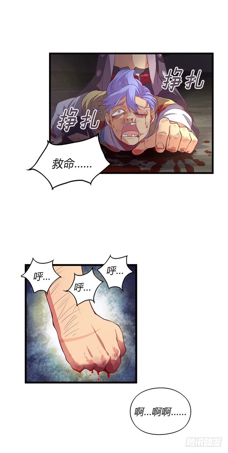 《剑灵》啸四海 - 决意 6 第3页