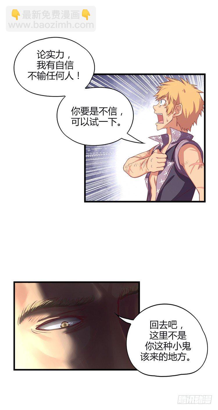 《剑灵》啸四海 - 决意 6 第9页