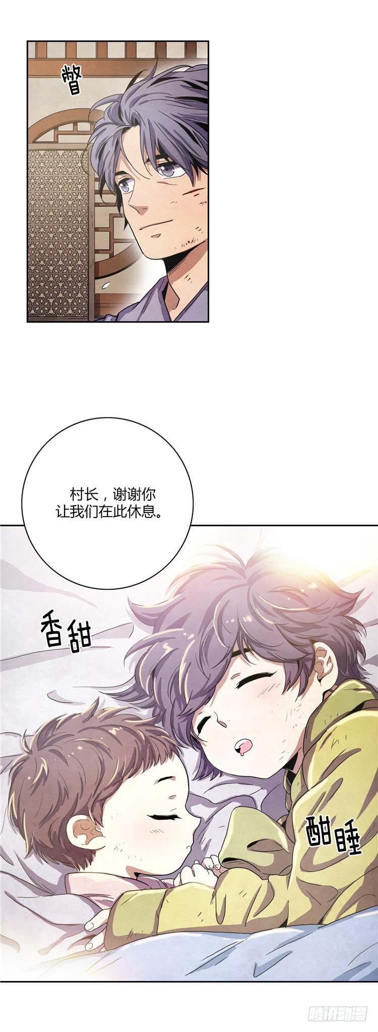 《剑灵》素柔所有 2 第10页