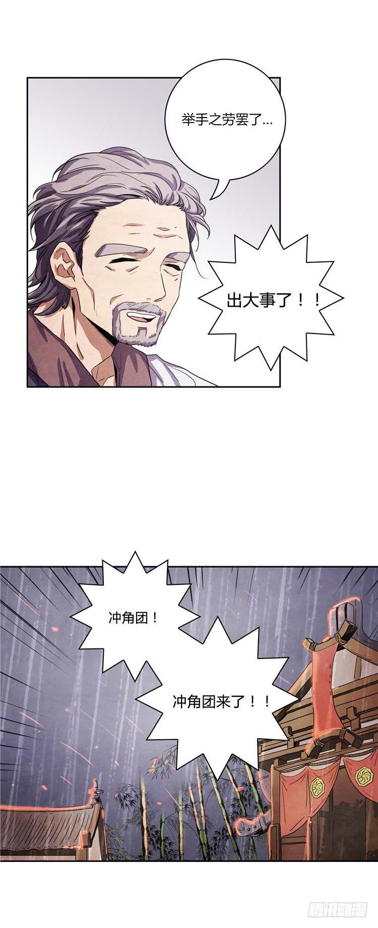 《剑灵》素柔所有 2 第11页