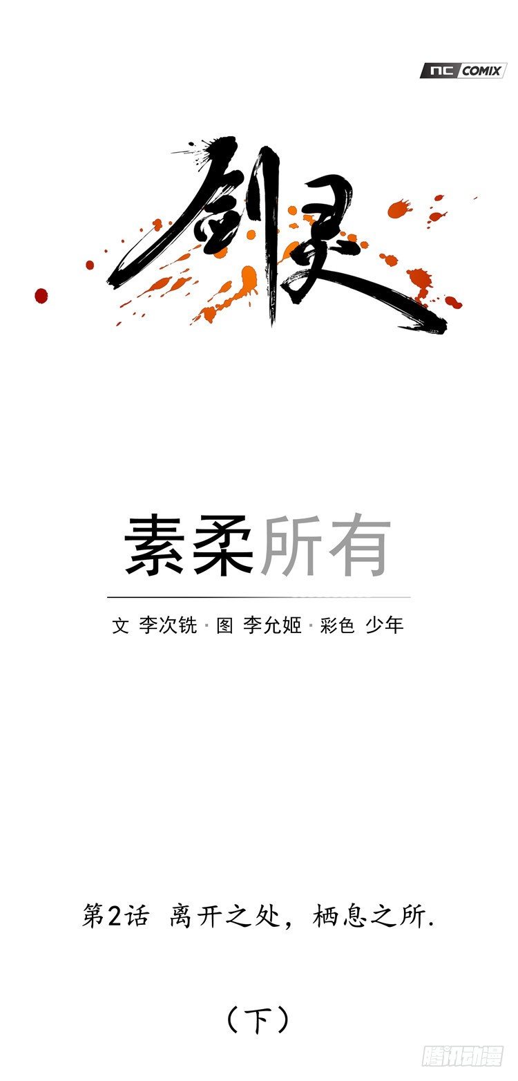 《剑灵》素柔所有 2 第1页
