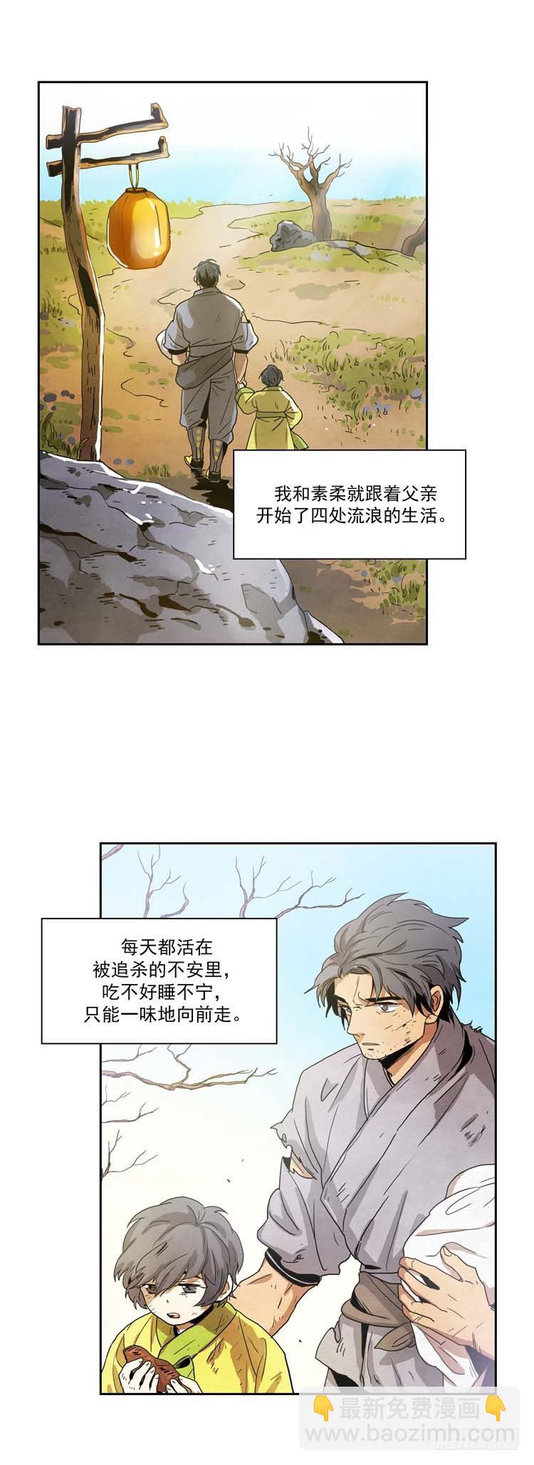 《剑灵》素柔所有 2 第3页