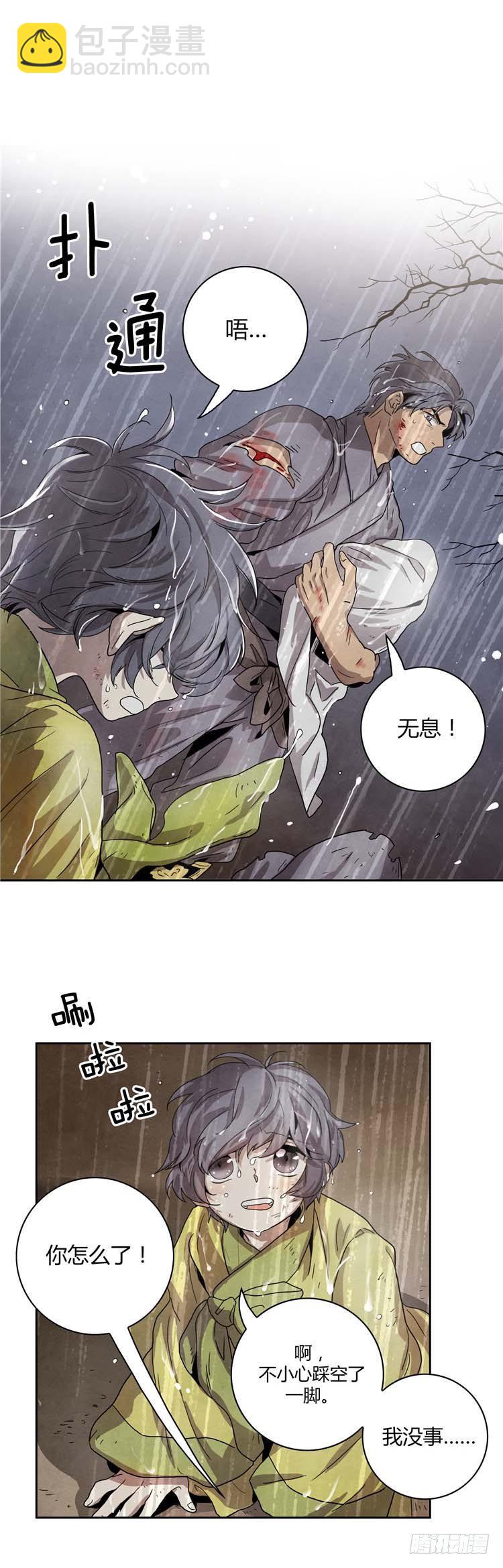 《剑灵》素柔所有 2 第5页