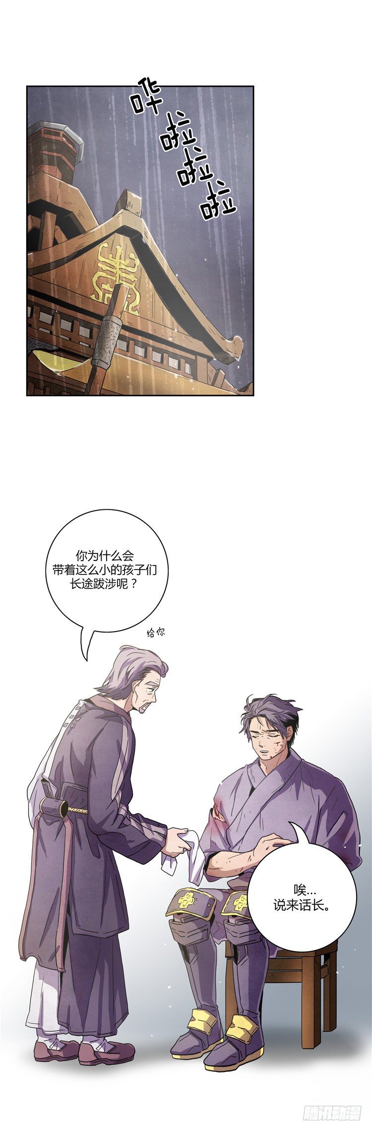 《剑灵》素柔所有 2 第9页