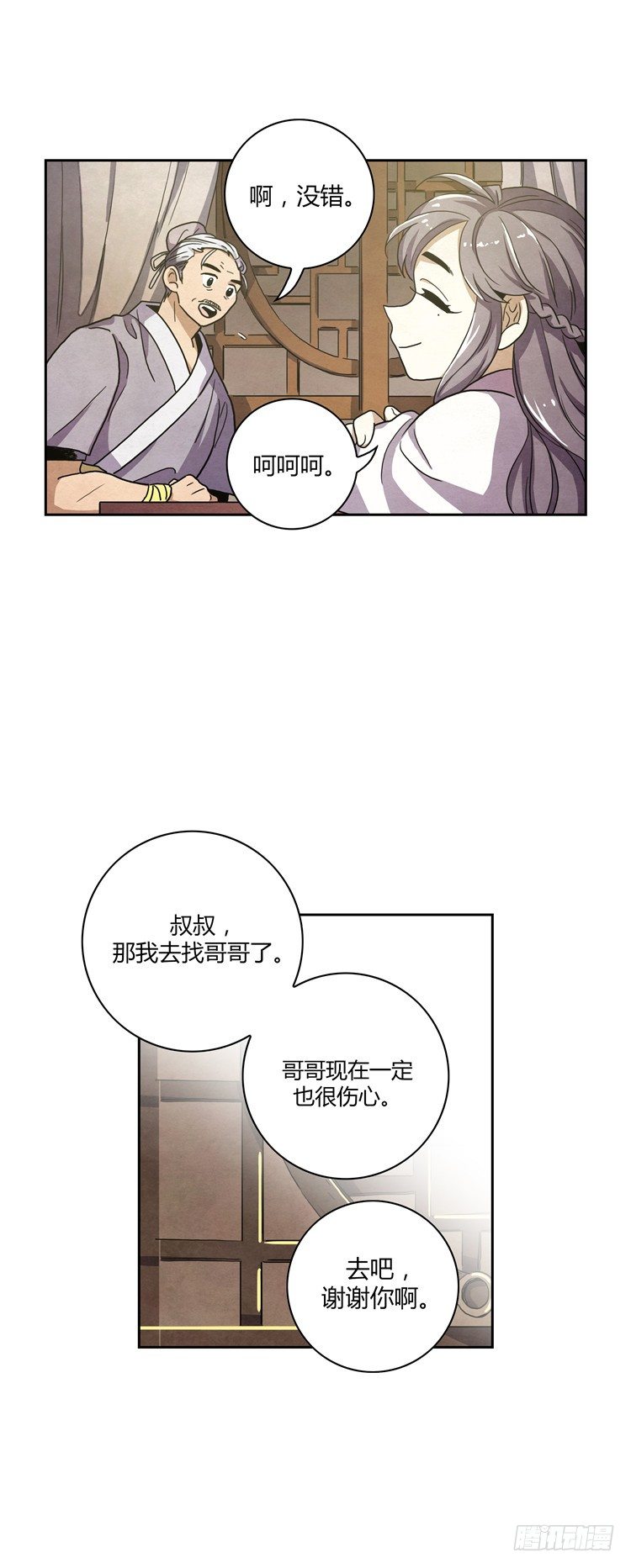 《剑灵》素柔所有 6 第10页