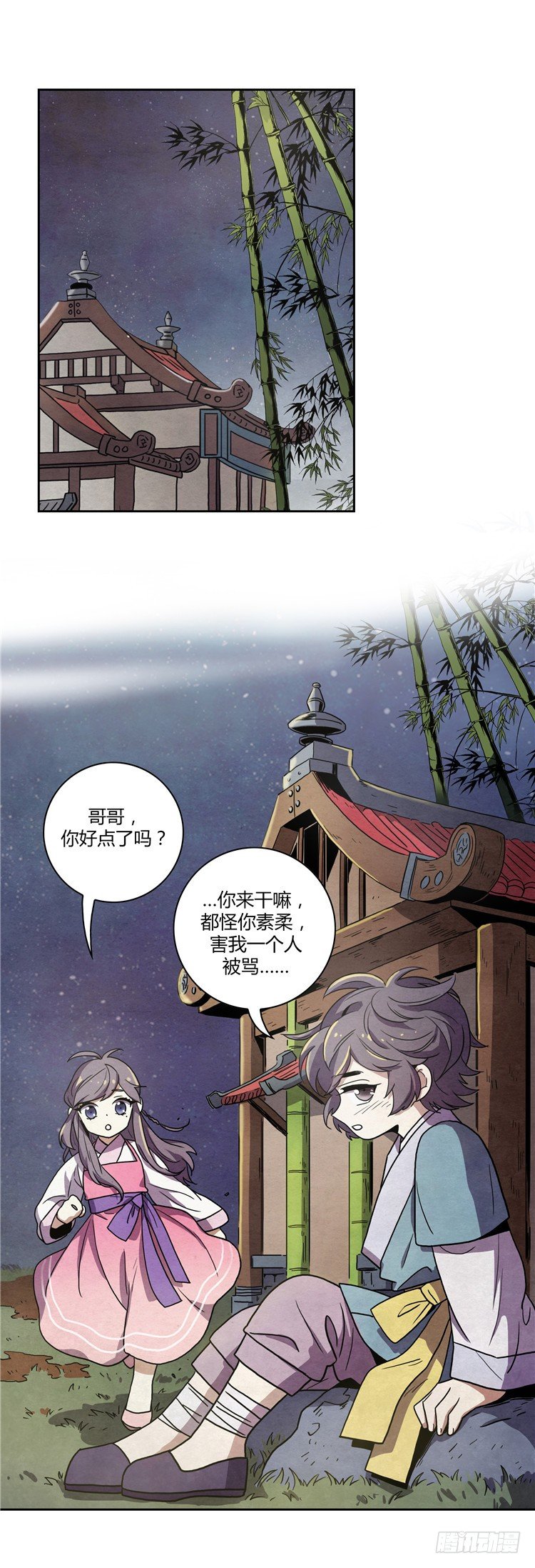 《剑灵》素柔所有 6 第11页
