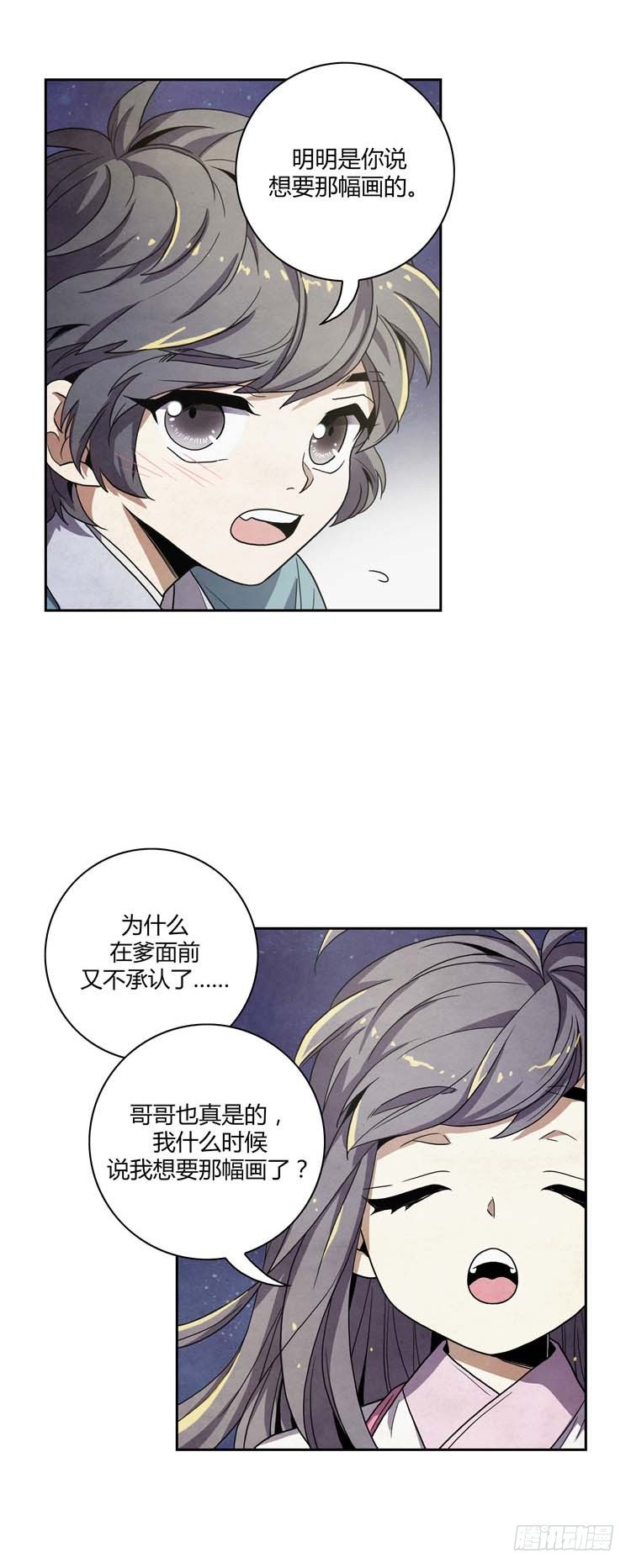 《剑灵》素柔所有 6 第12页