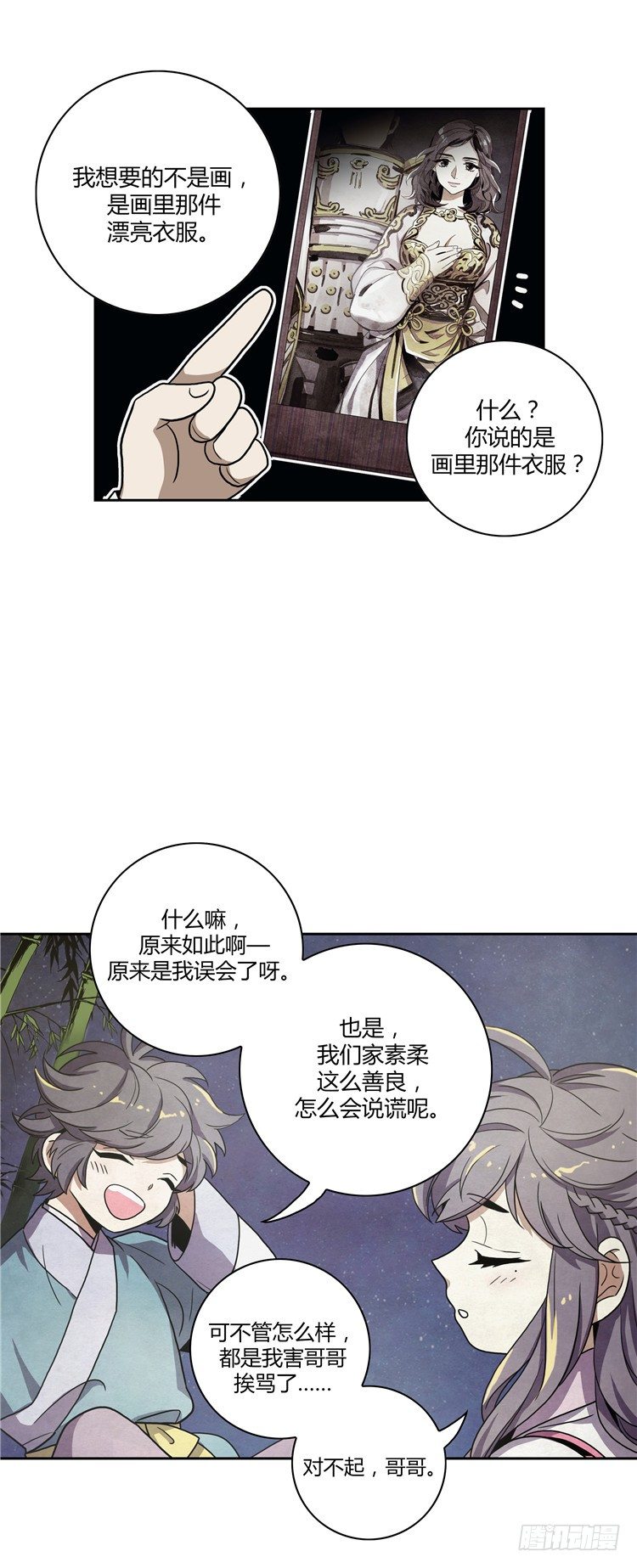 《剑灵》素柔所有 6 第13页
