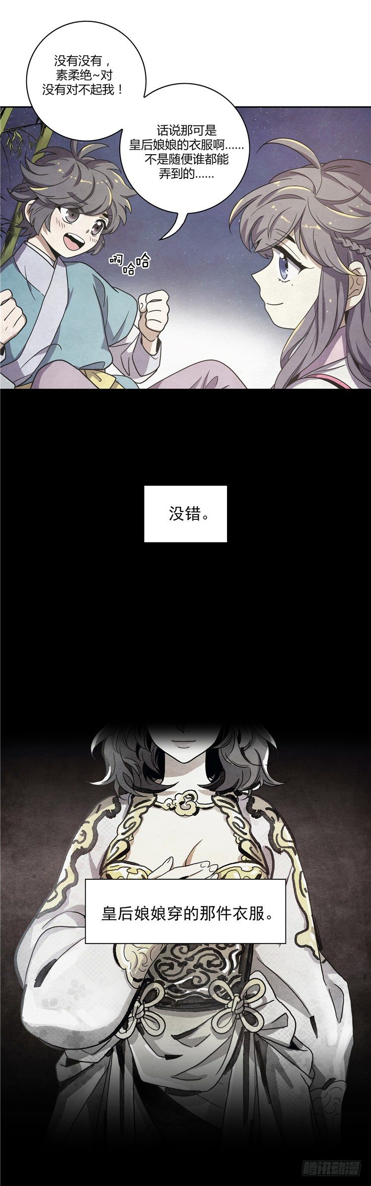 《剑灵》素柔所有 6 第14页