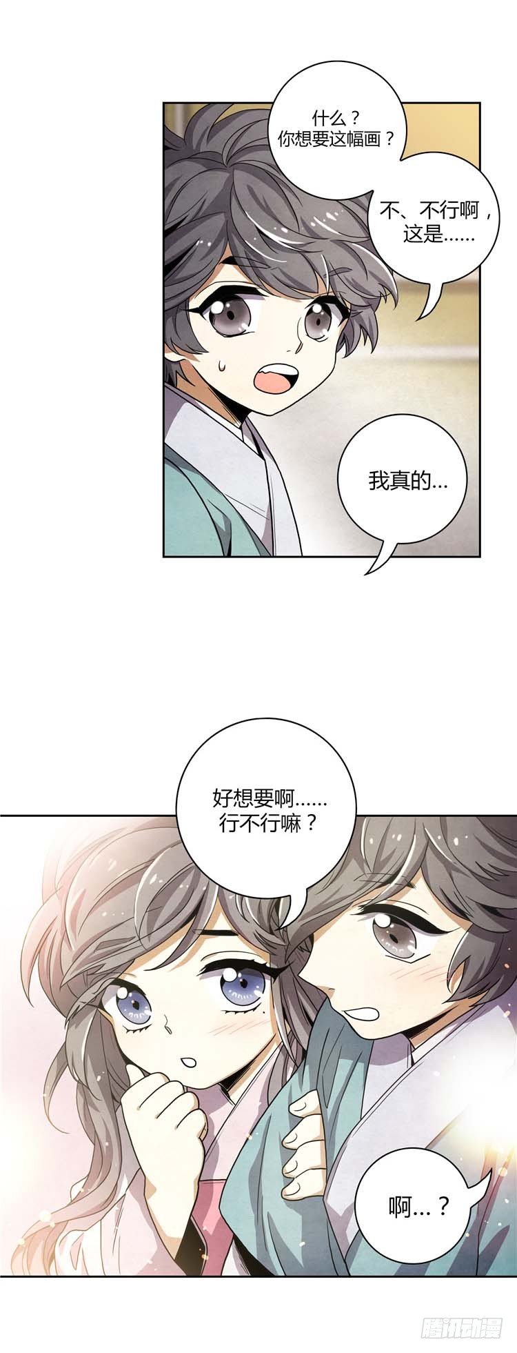 《剑灵》素柔所有 6 第2页