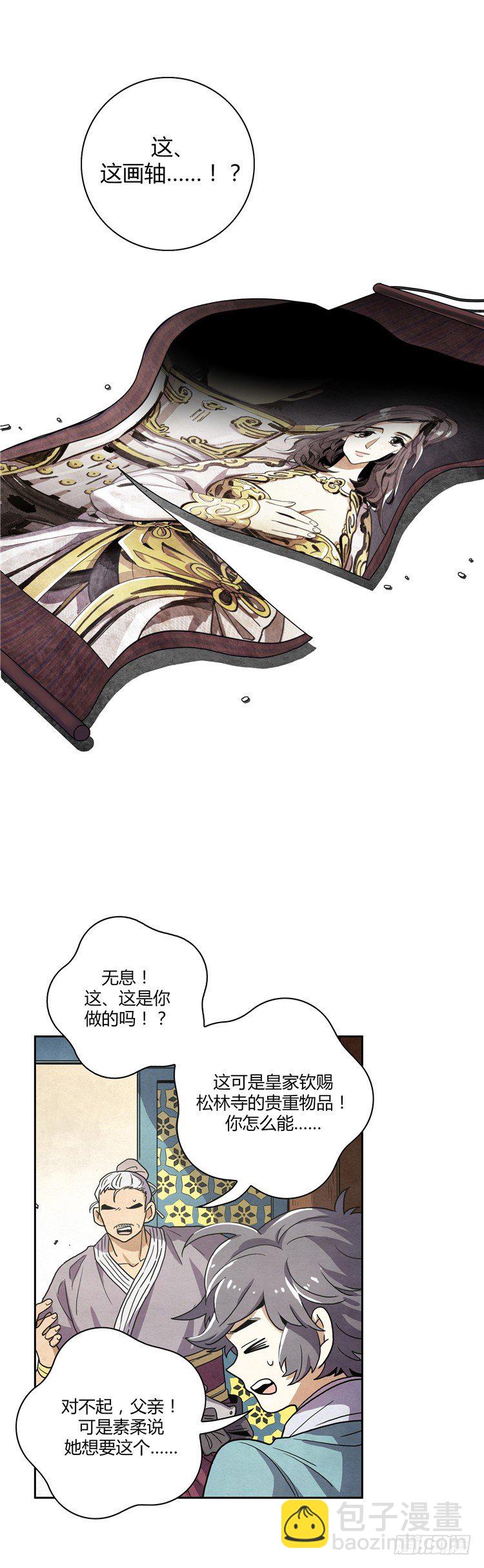 《剑灵》素柔所有 6 第4页