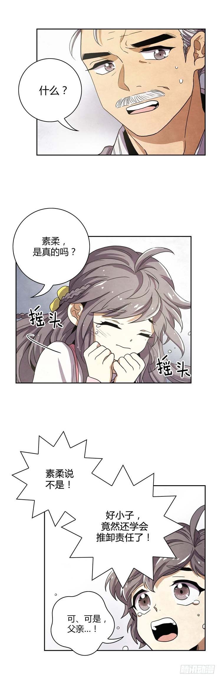 《剑灵》素柔所有 6 第5页