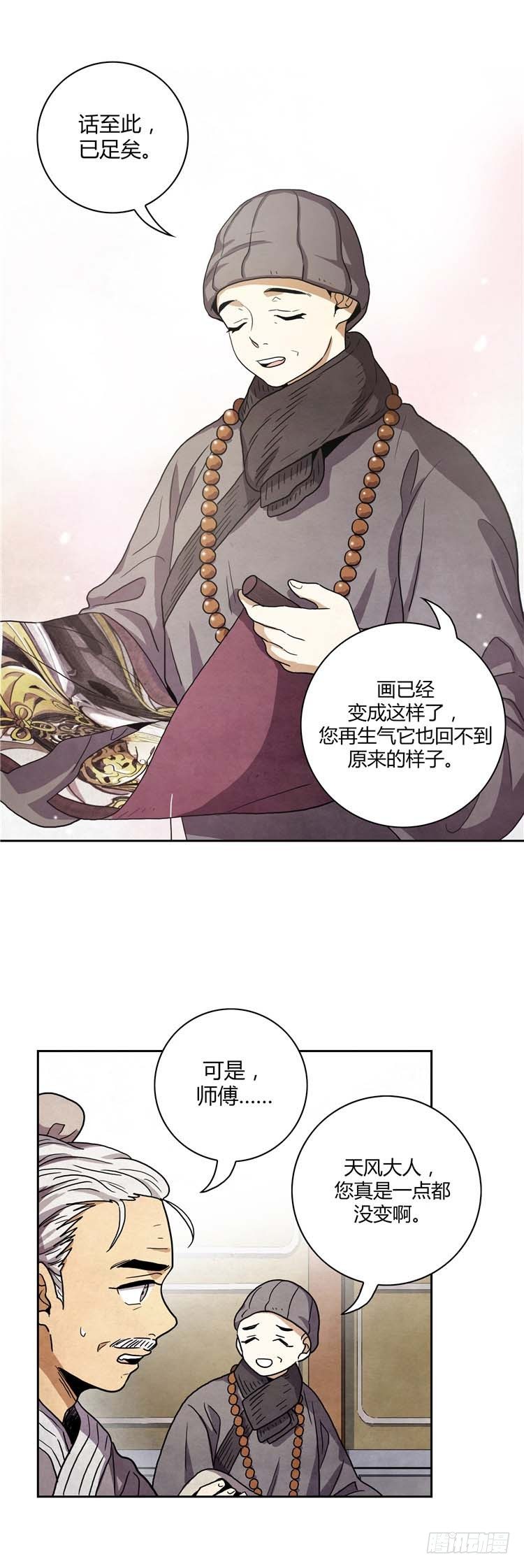 《剑灵》素柔所有 6 第6页