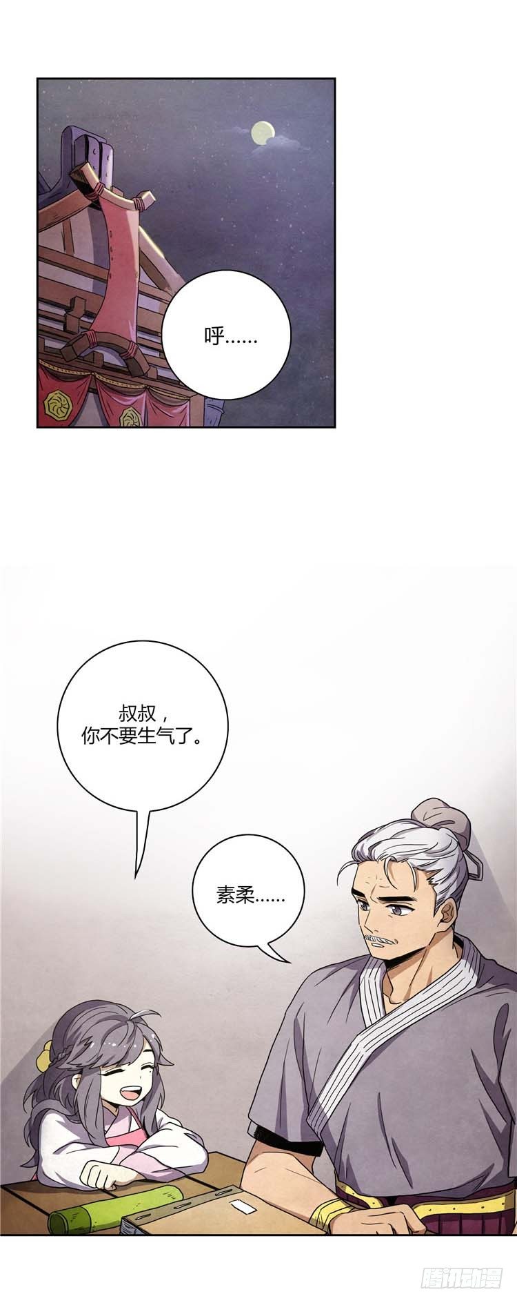 《剑灵》素柔所有 6 第8页