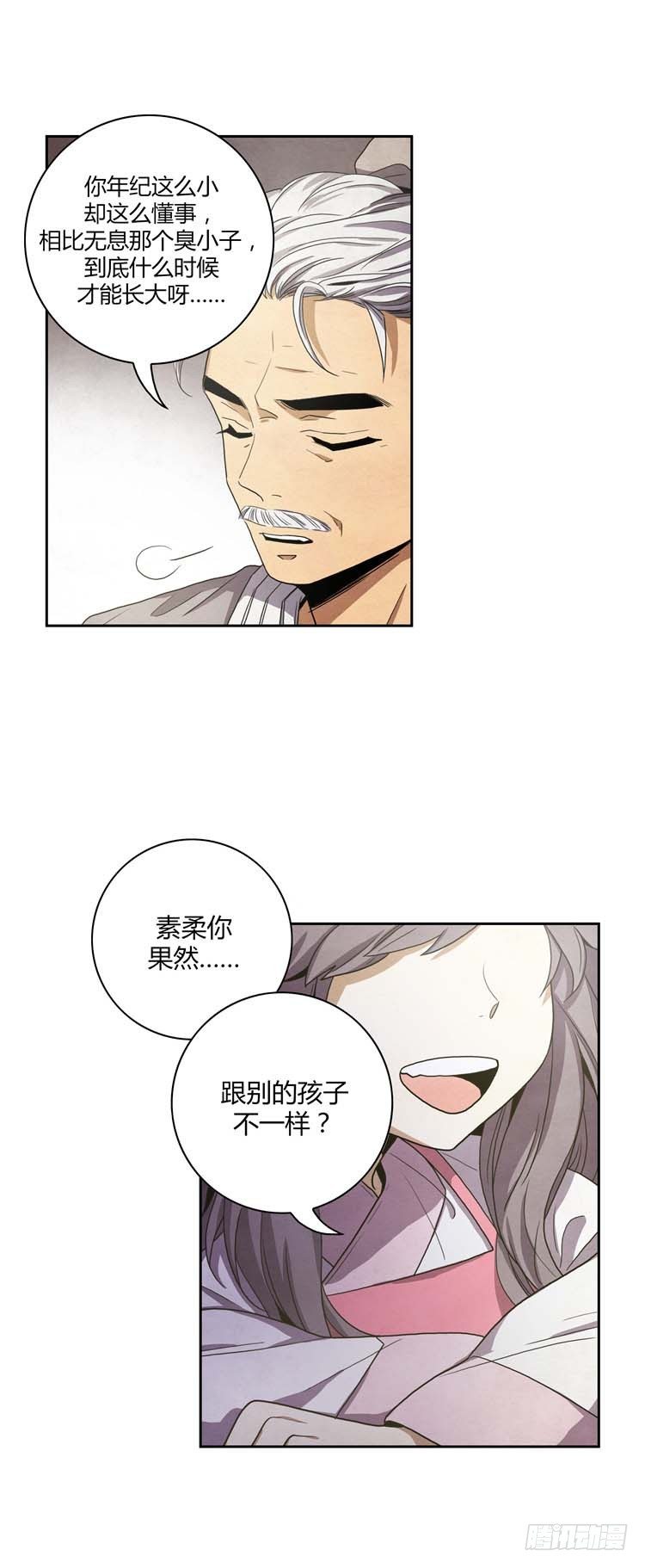 《剑灵》素柔所有 6 第9页