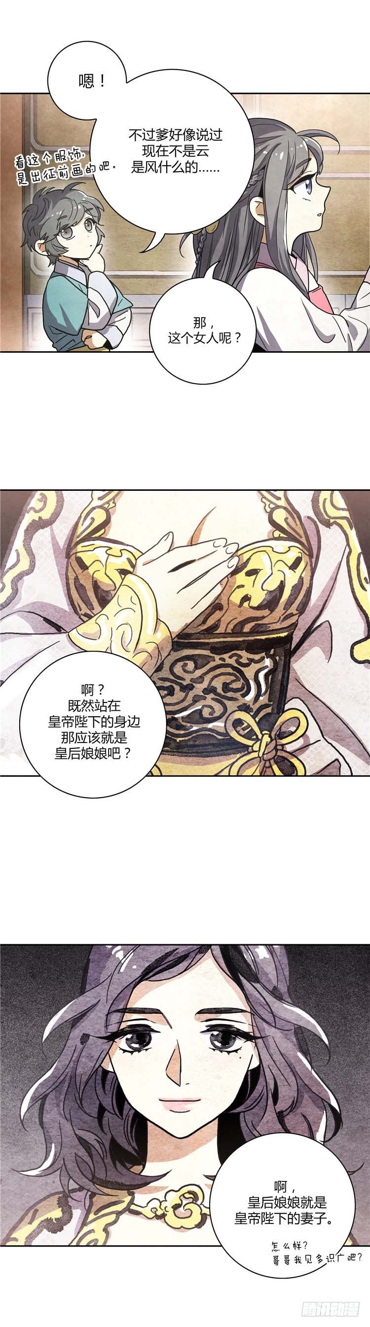《剑灵》素柔所有 5 第11页