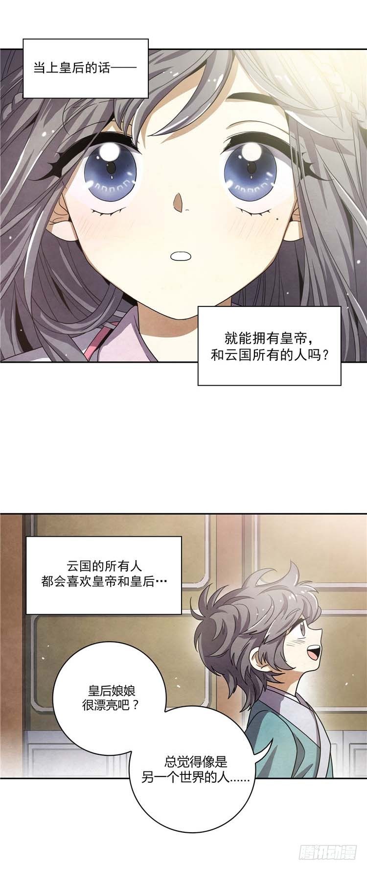 《剑灵》素柔所有 5 第13页
