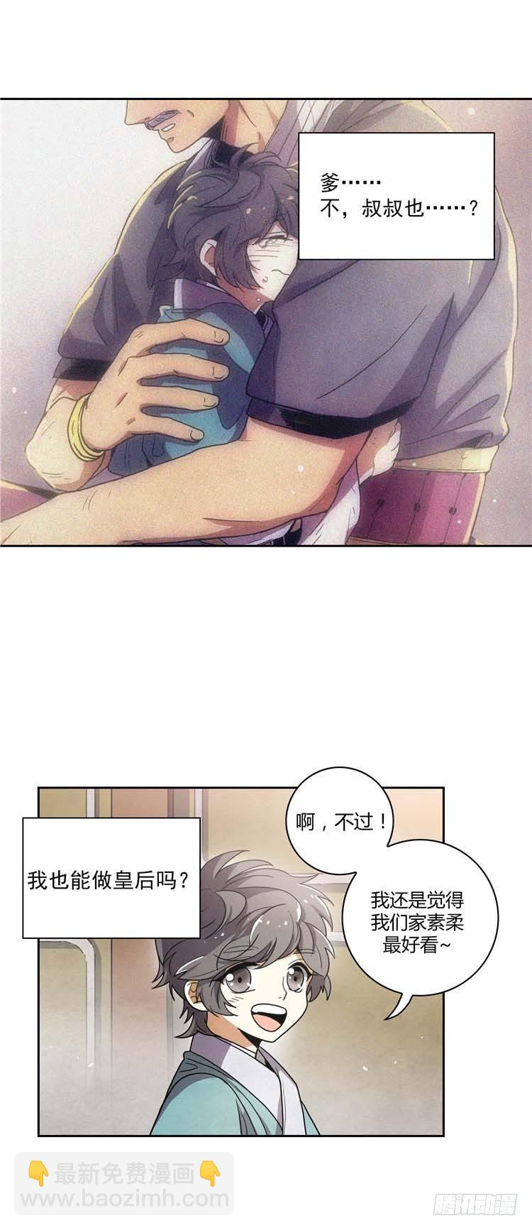 《剑灵》素柔所有 5 第14页