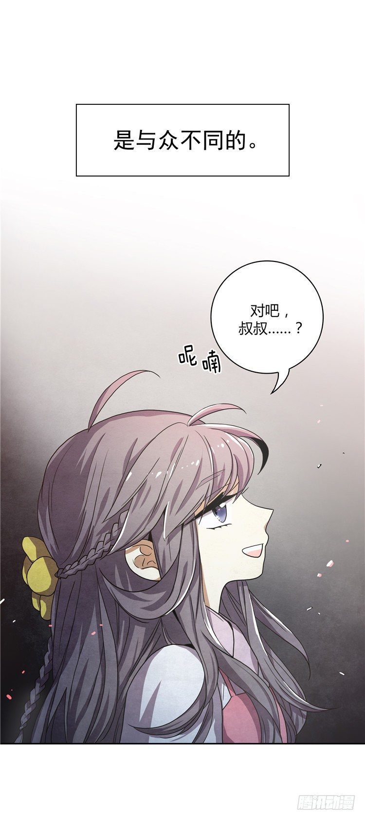 《剑灵》素柔所有 5 第17页