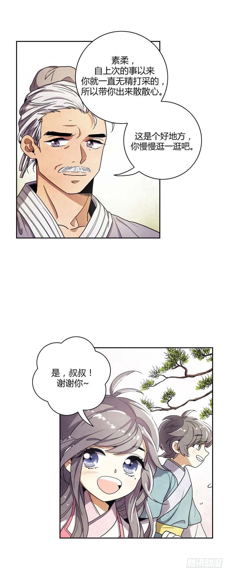《剑灵》素柔所有 5 第2页