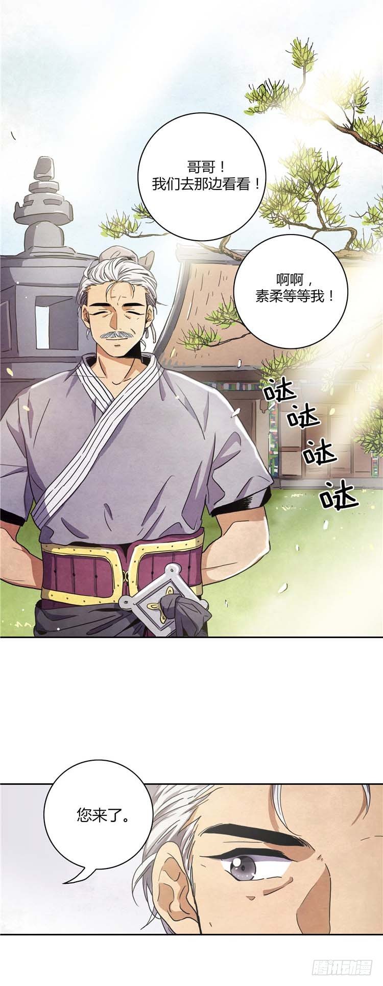 《剑灵》素柔所有 5 第3页