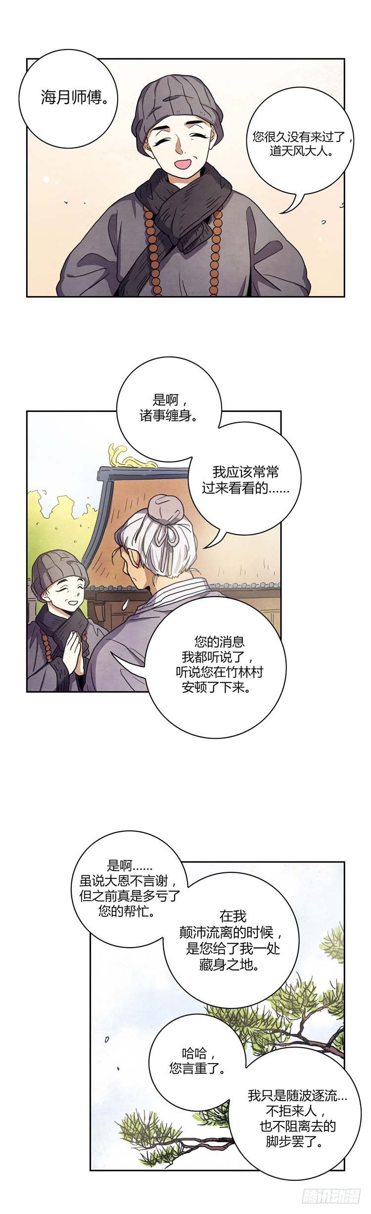 《剑灵》素柔所有 5 第4页