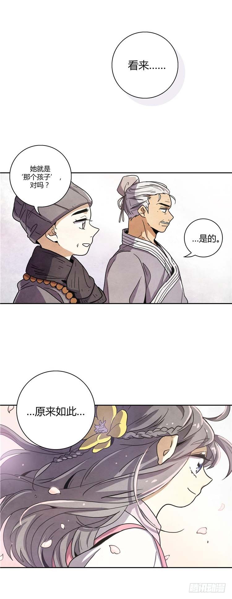 《剑灵》素柔所有 5 第5页
