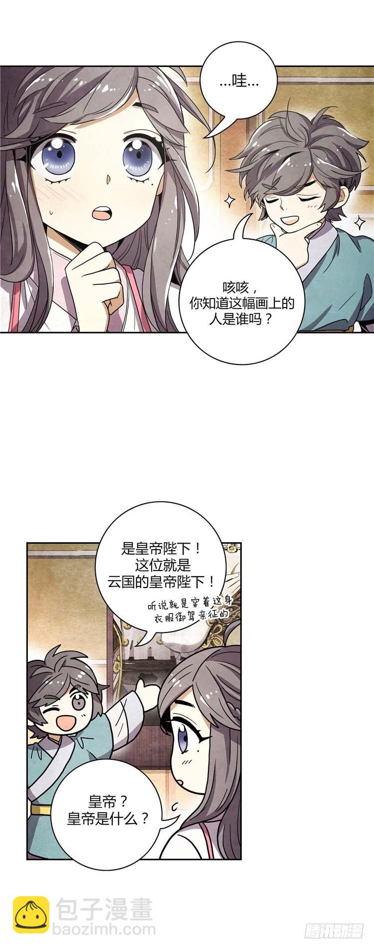 《剑灵》素柔所有 5 第9页
