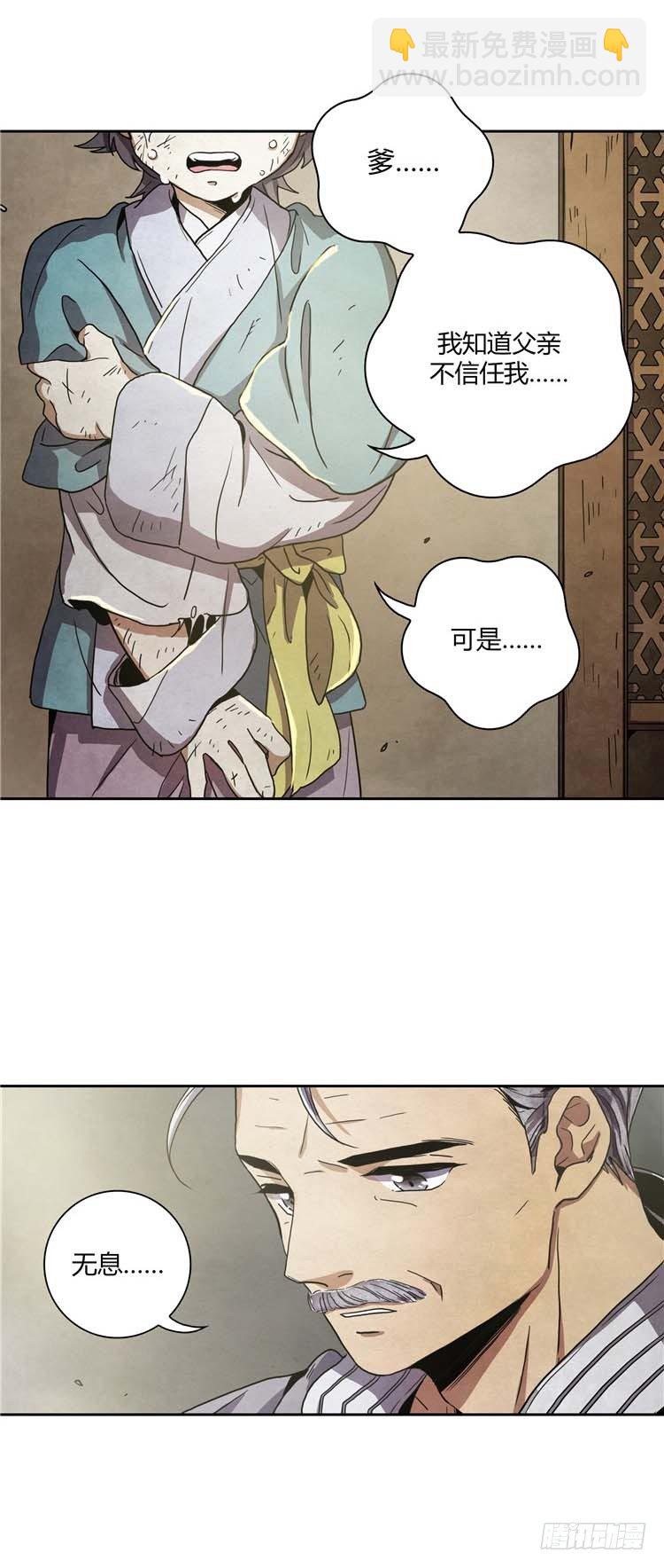 《剑灵》素柔所有 4 第10页