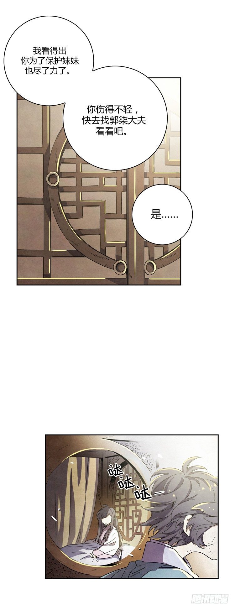 《剑灵》素柔所有 4 第12页