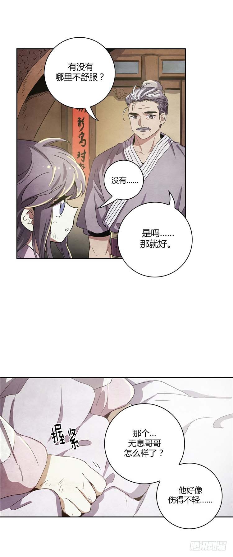 《剑灵》素柔所有 4 第14页
