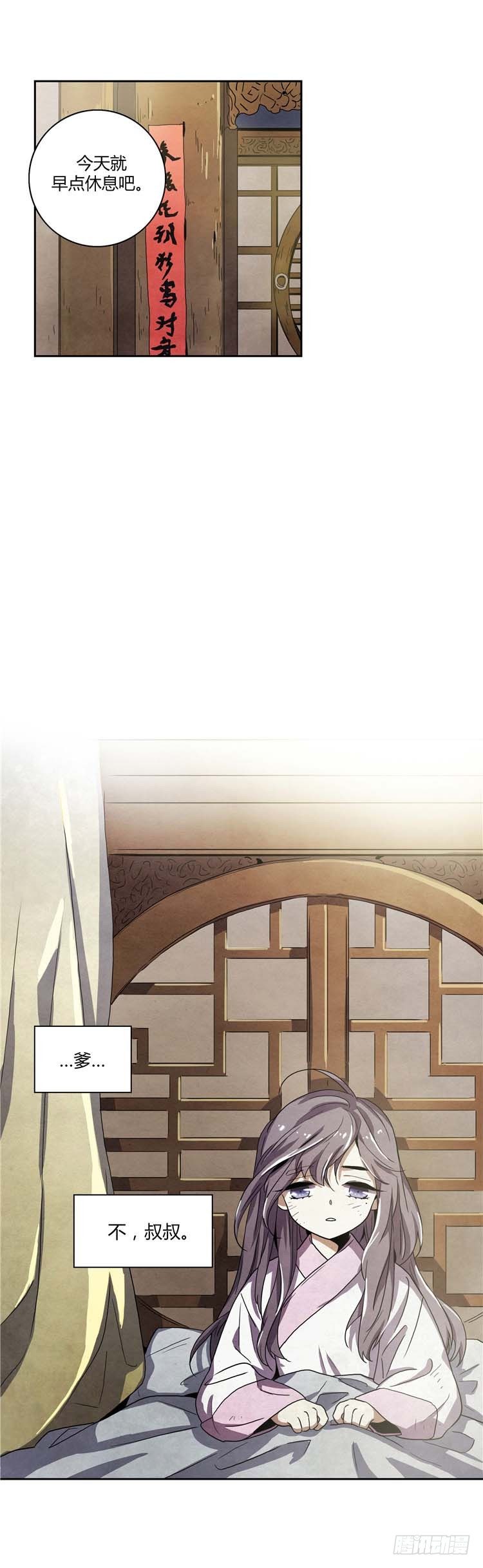 《剑灵》素柔所有 4 第17页