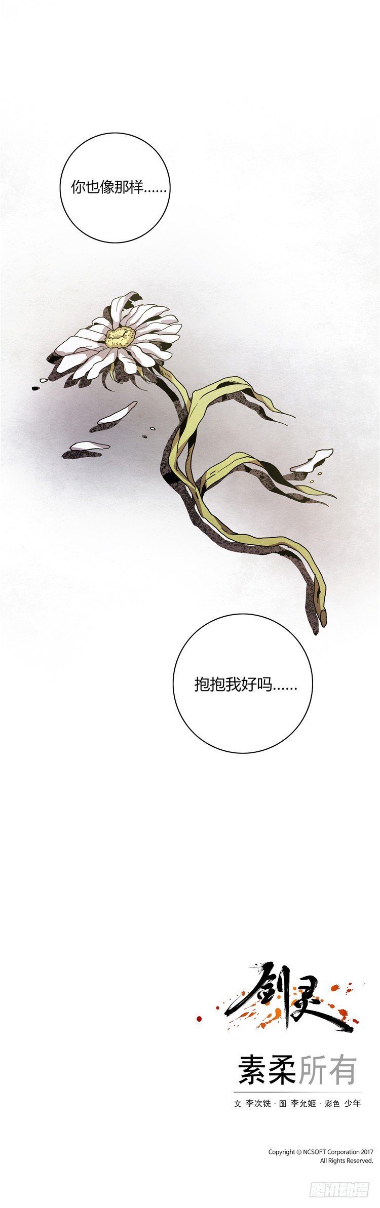 《剑灵》素柔所有 4 第19页