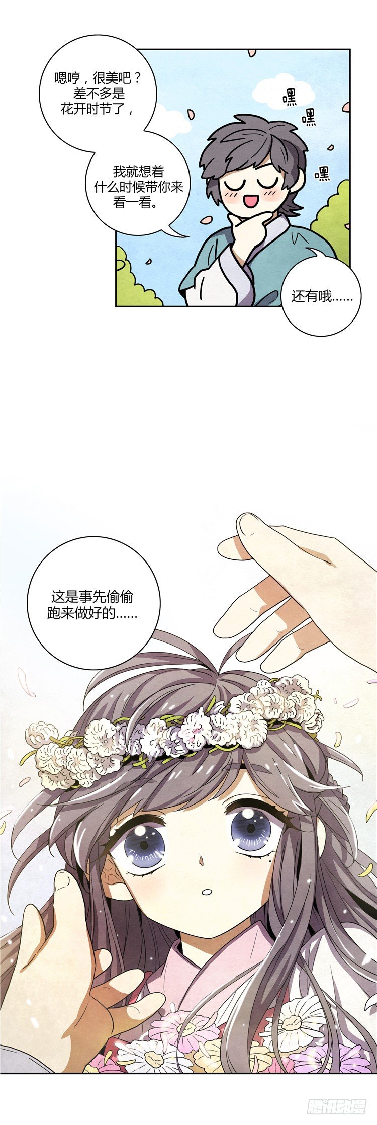 《剑灵》素柔所有 4 第4页
