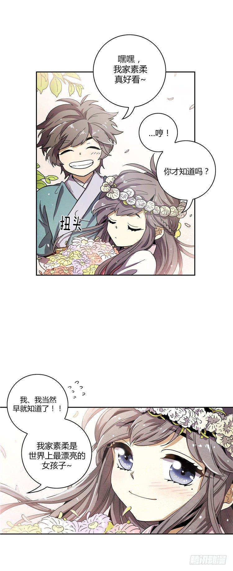 《剑灵》素柔所有 4 第5页