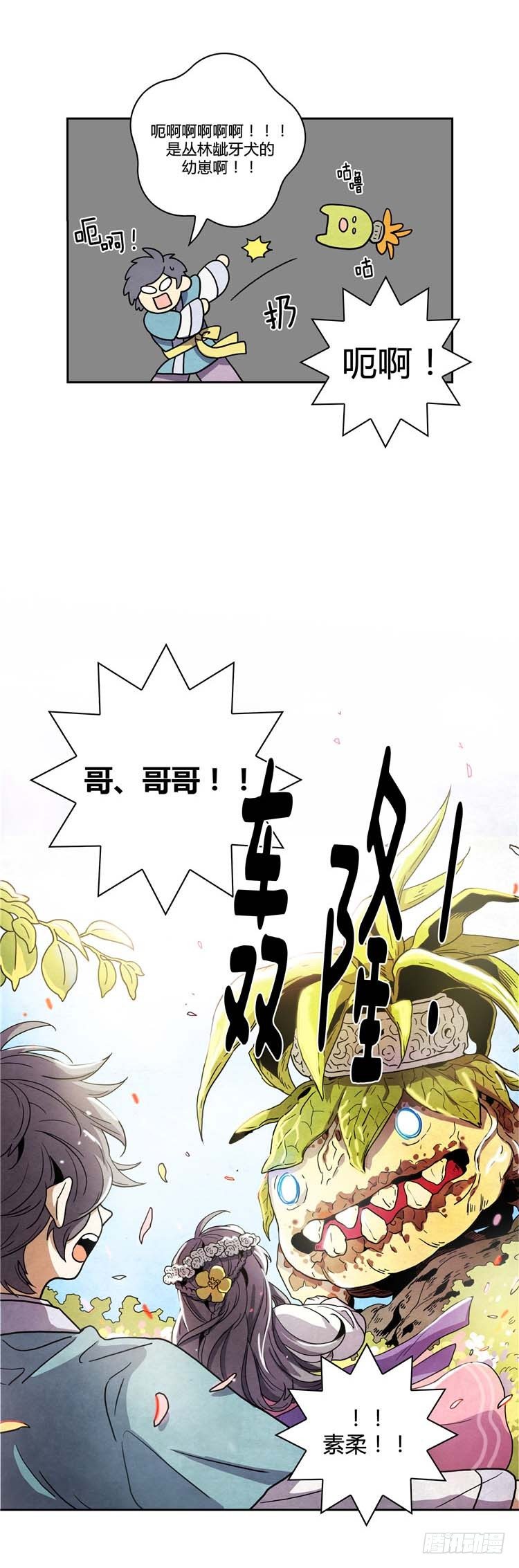 《剑灵》素柔所有 4 第7页