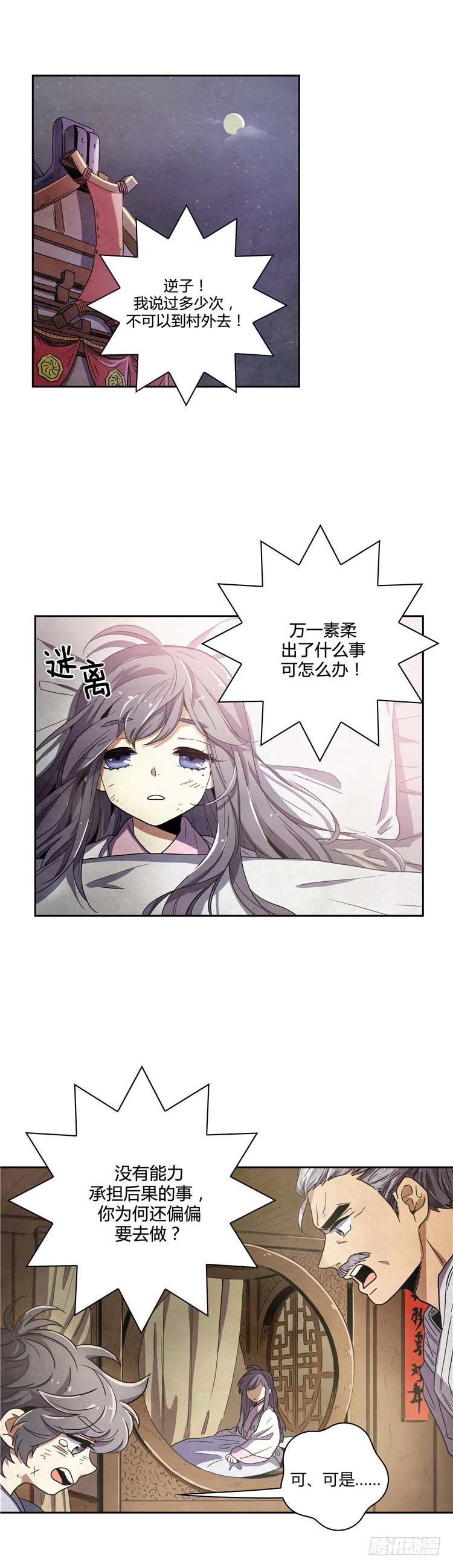 《剑灵》素柔所有 4 第8页