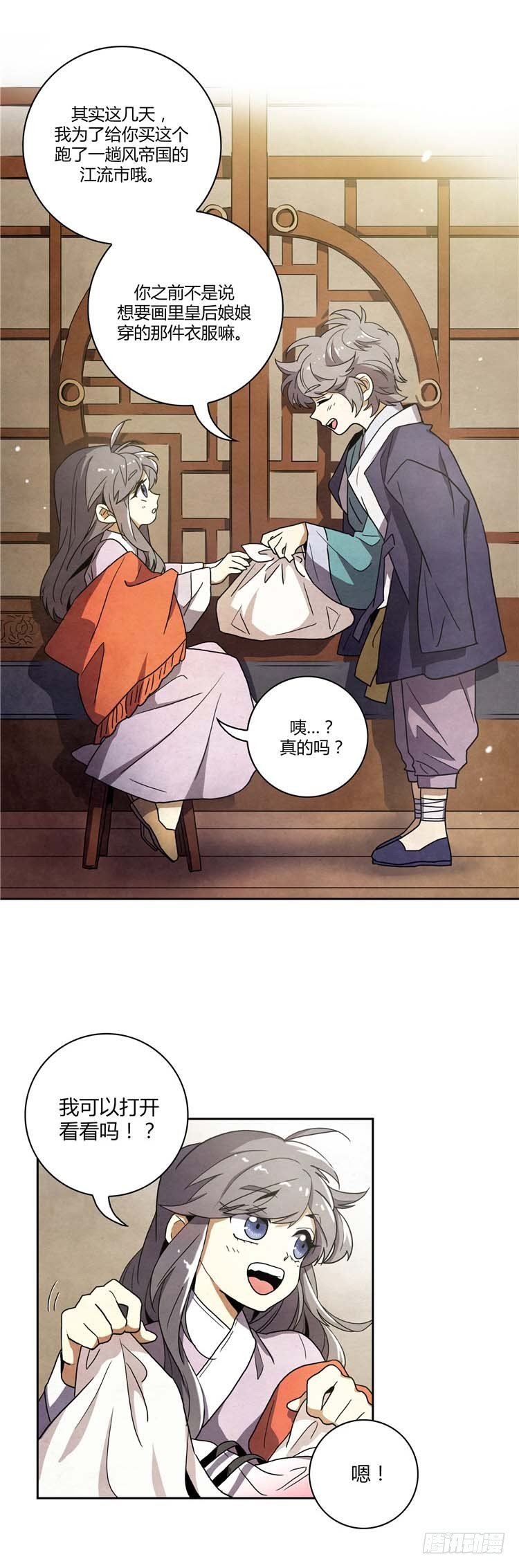 《剑灵》素柔所有 7 第10页