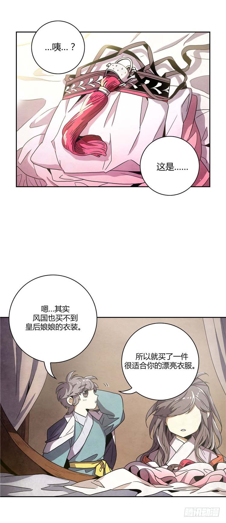 《剑灵》素柔所有 7 第11页