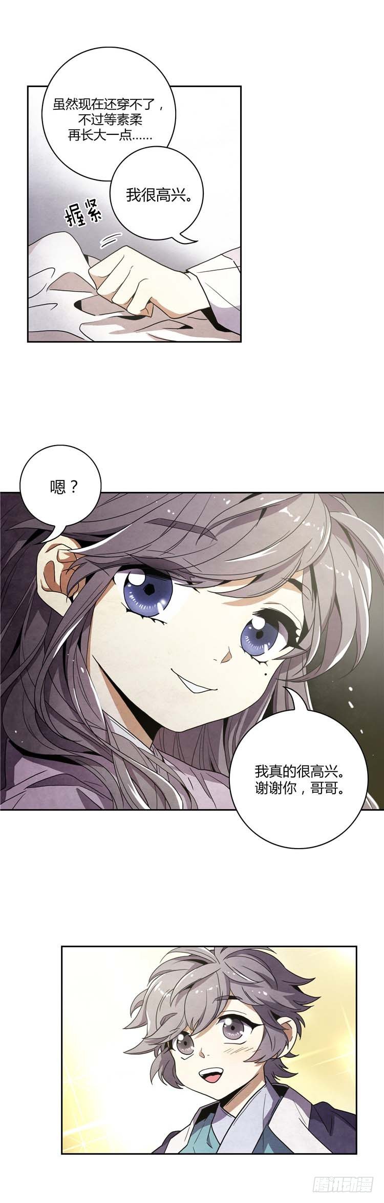 《剑灵》素柔所有 7 第12页