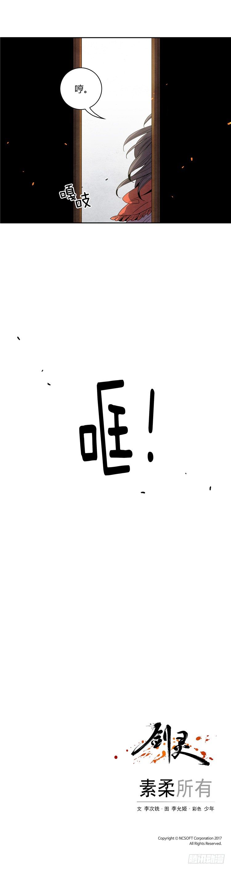 《剑灵》素柔所有 7 第14页