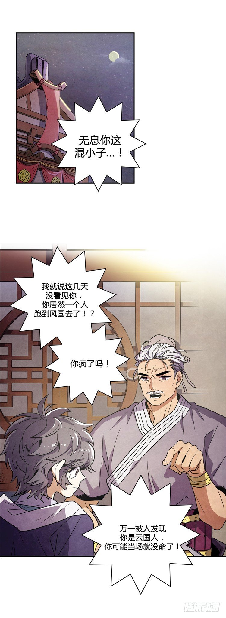 《剑灵》素柔所有 7 第2页