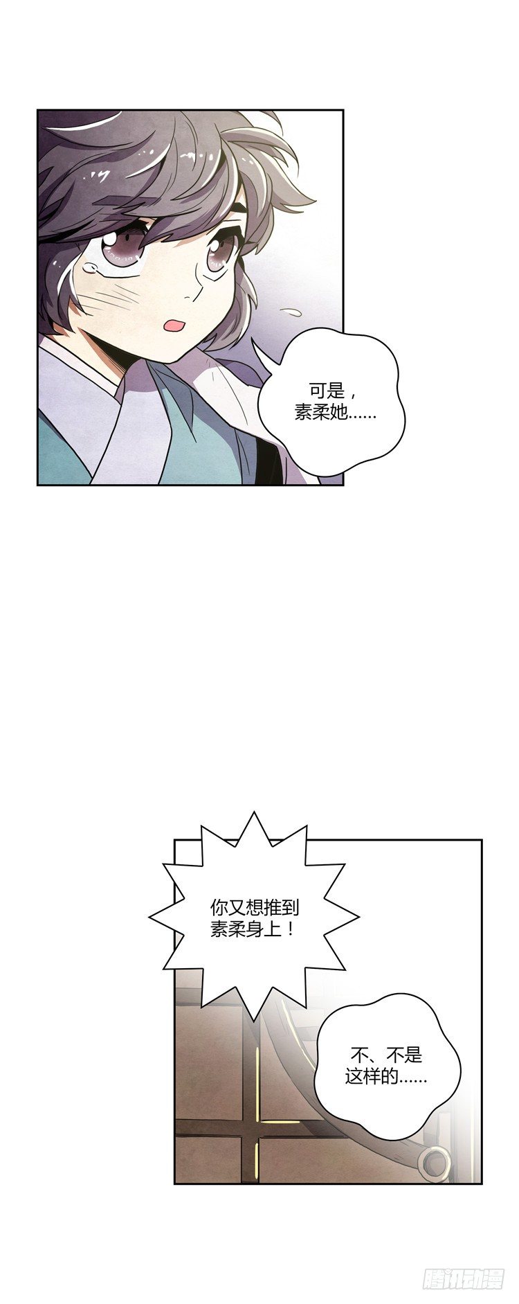 《剑灵》素柔所有 7 第3页