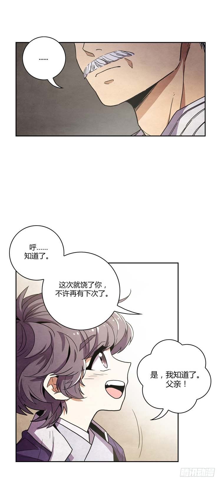 《剑灵》素柔所有 7 第5页