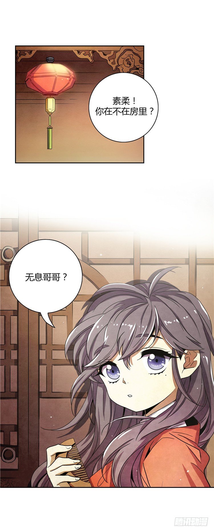 《剑灵》素柔所有 7 第8页